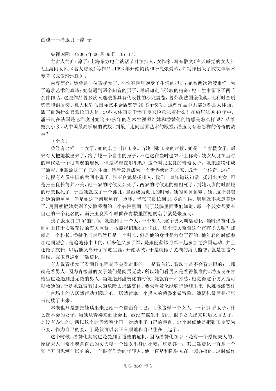 高三语文百家讲坛之-画魂——潘玉良 -淳 子素材_第1页