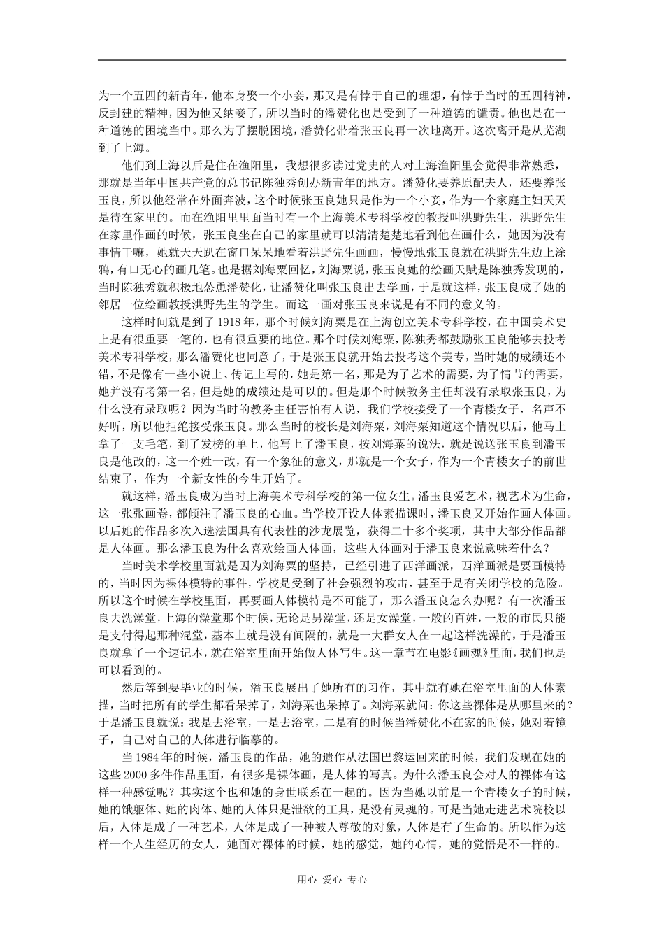 高三语文百家讲坛之-画魂——潘玉良 -淳 子素材_第2页