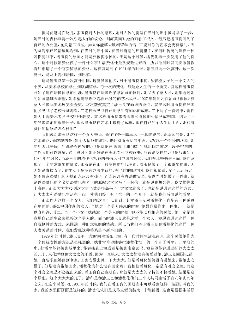 高三语文百家讲坛之-画魂——潘玉良 -淳 子素材_第3页