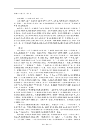 高三语文百家讲坛之-画魂——潘玉良 -淳 子素材