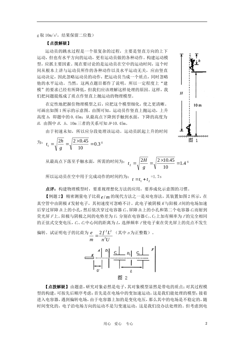 高三物理学案：物理问题的一般分析方法新人教版_第2页