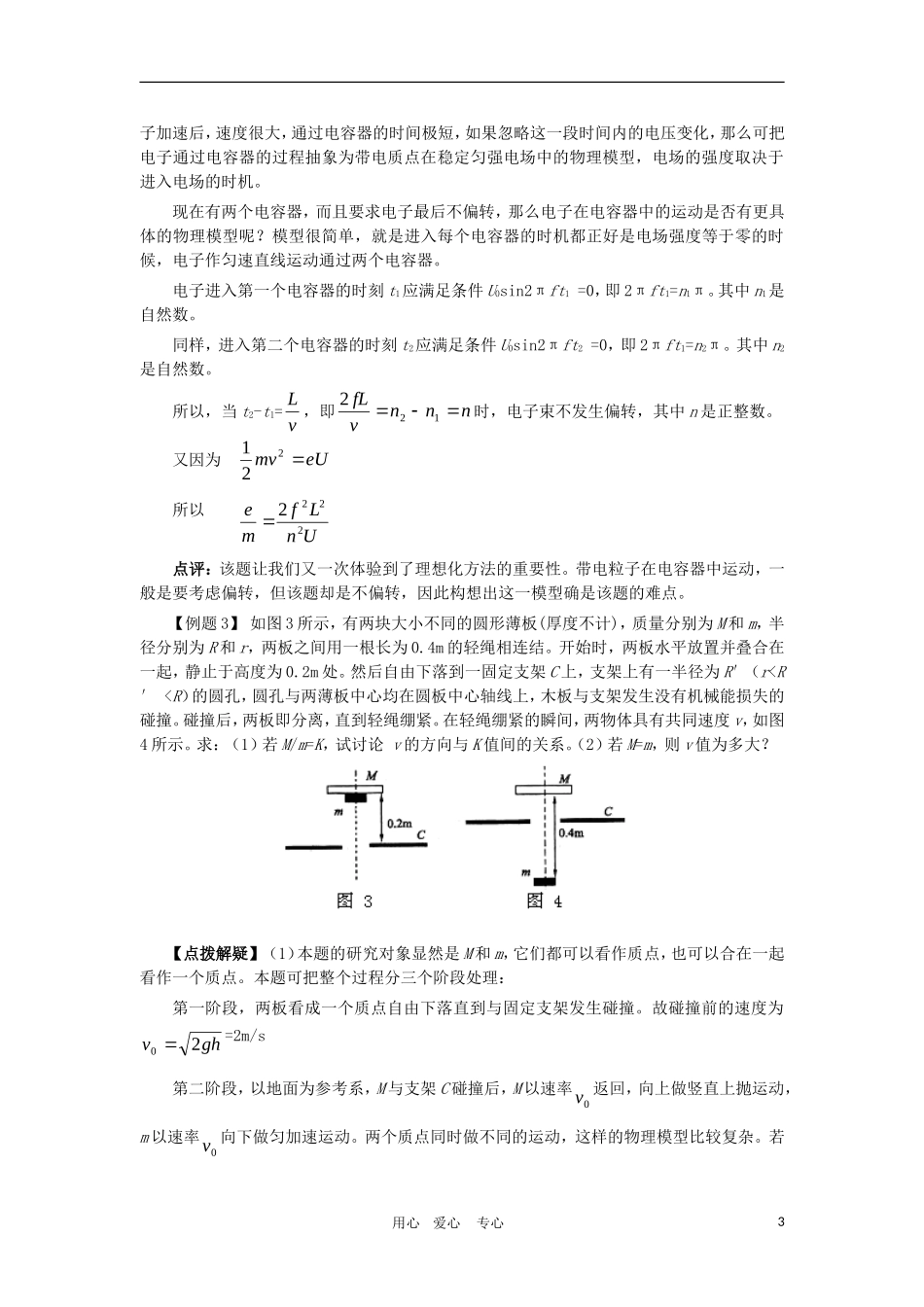 高三物理学案：物理问题的一般分析方法新人教版_第3页
