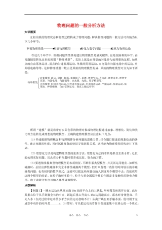 高三物理学案：物理问题的一般分析方法新人教版