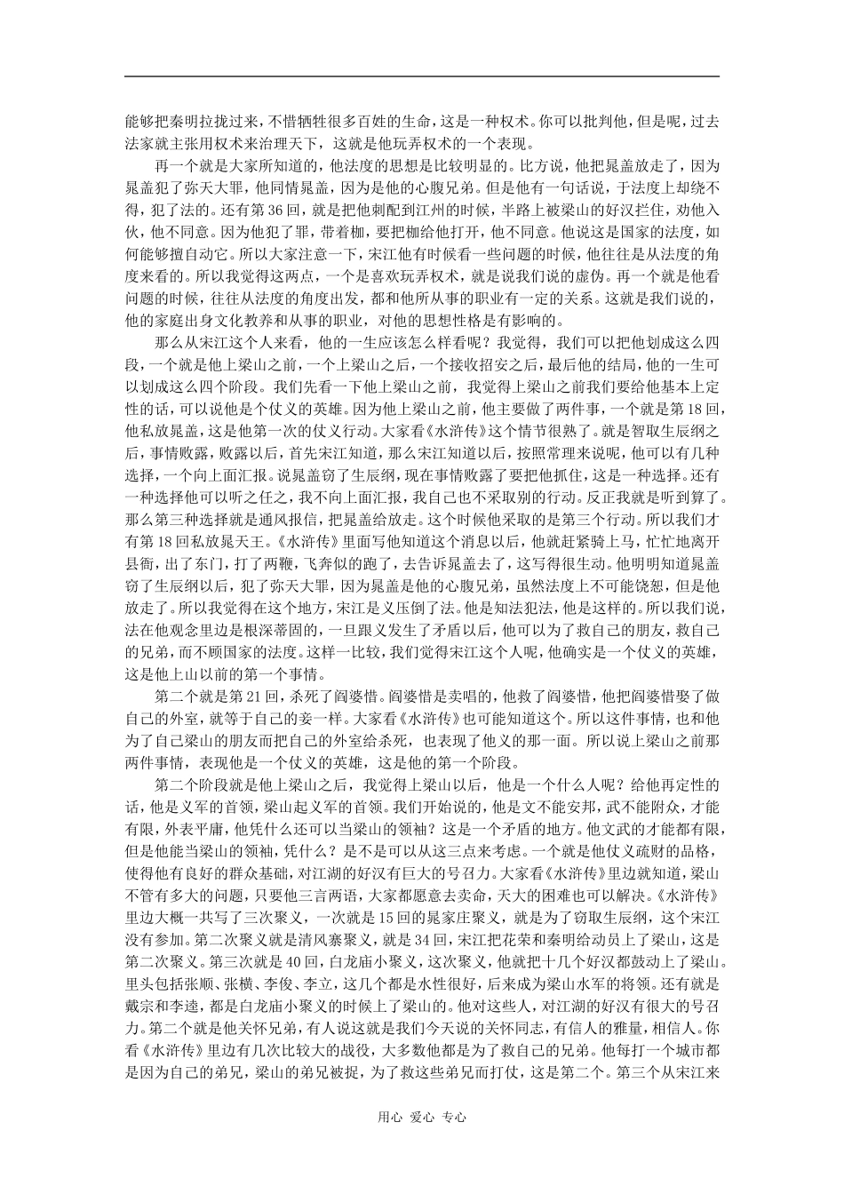 高三语文百家讲坛之-话说及时雨宋江-张 俊素材_第3页