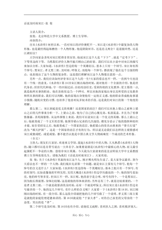 高三语文百家讲坛之-话说及时雨宋江-张 俊素材