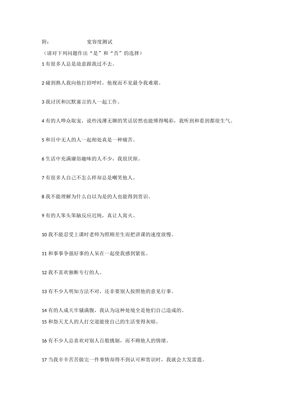 高三政治《学会快荣快乐生活》主题班会素材_第3页
