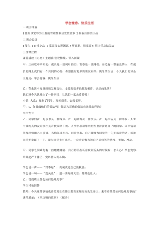 高三政治《学会快荣快乐生活》主题班会素材