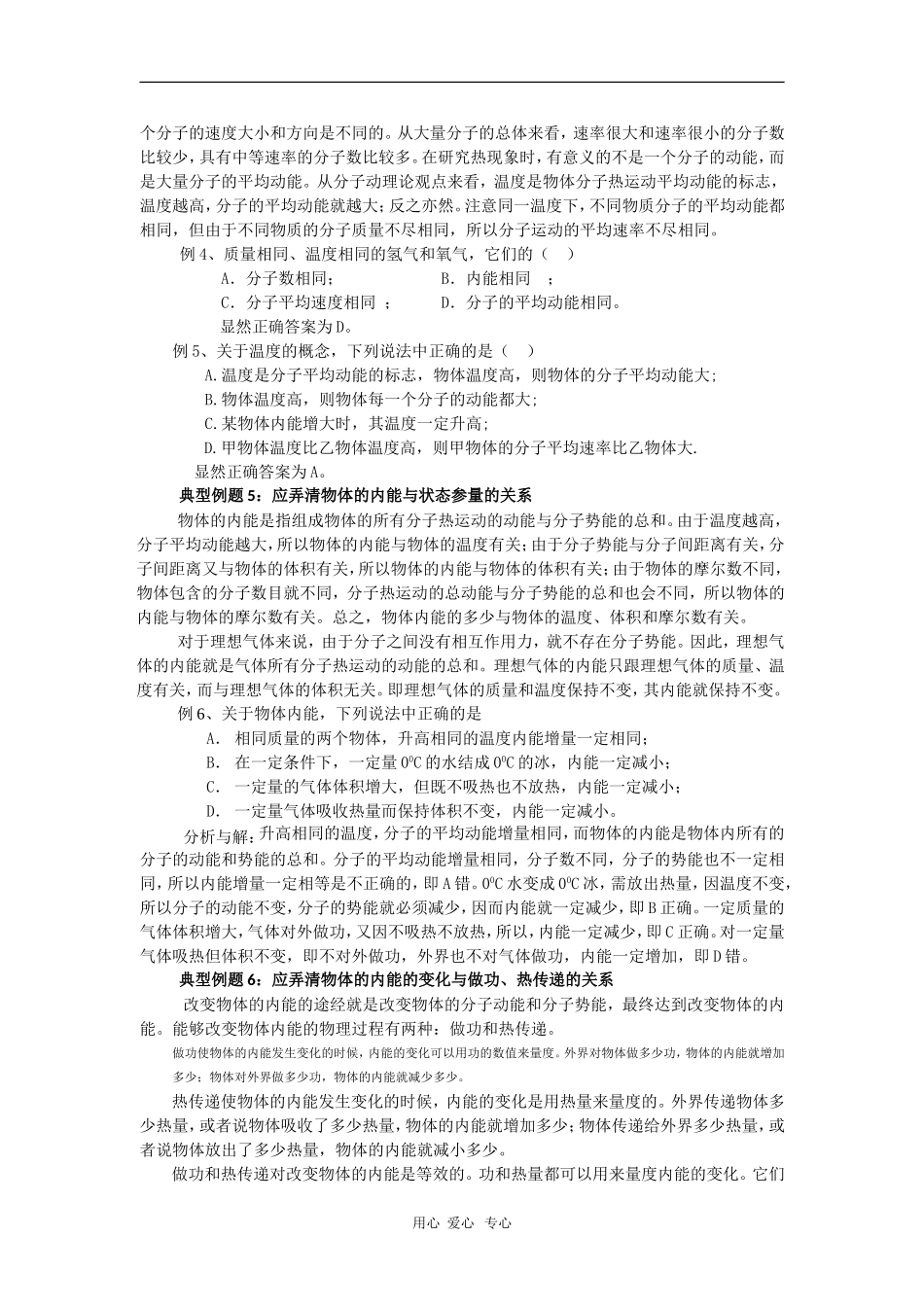 高三物理学习素材：分子动理论、热和功典型例题_第2页