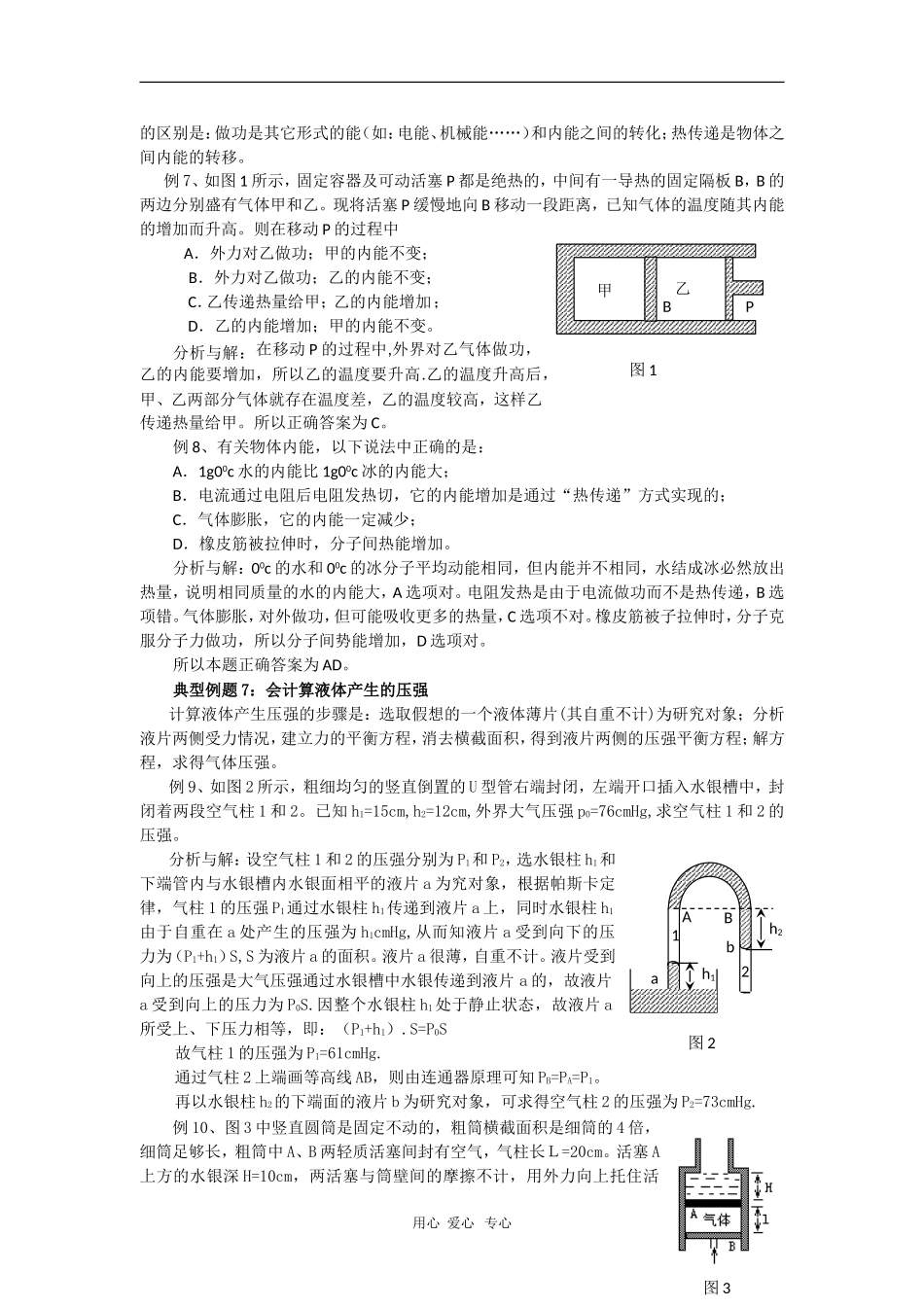 高三物理学习素材：分子动理论、热和功典型例题_第3页