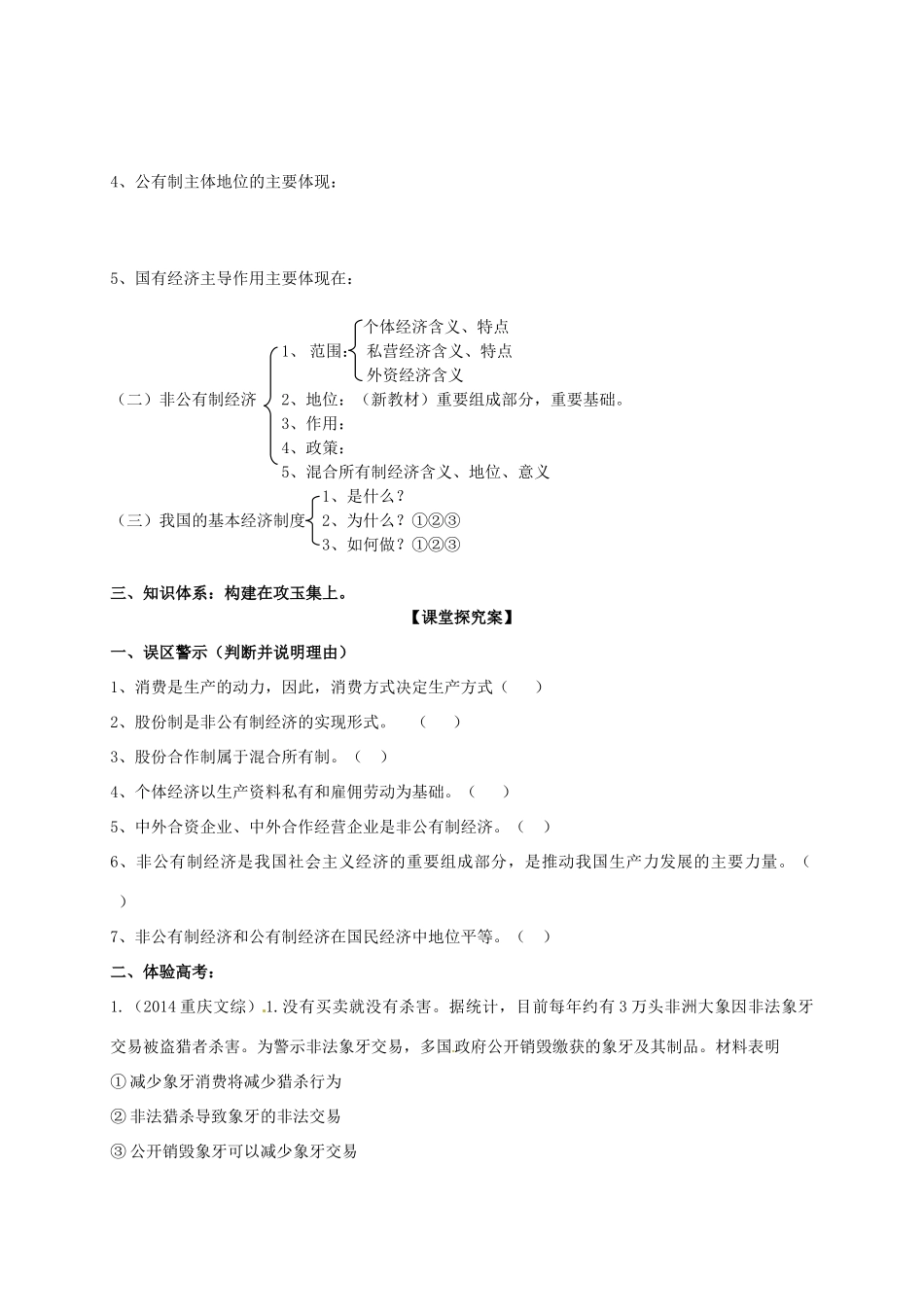 高三政治一轮复习 第四课 生产与经济制度导学案 新人教版必修1-新人教版高三必修1政治学案_第2页