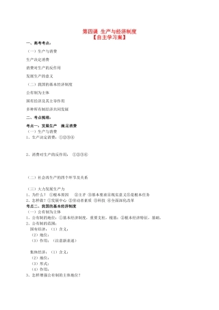 高三政治一轮复习 第四课 生产与经济制度导学案 新人教版必修1-新人教版高三必修1政治学案