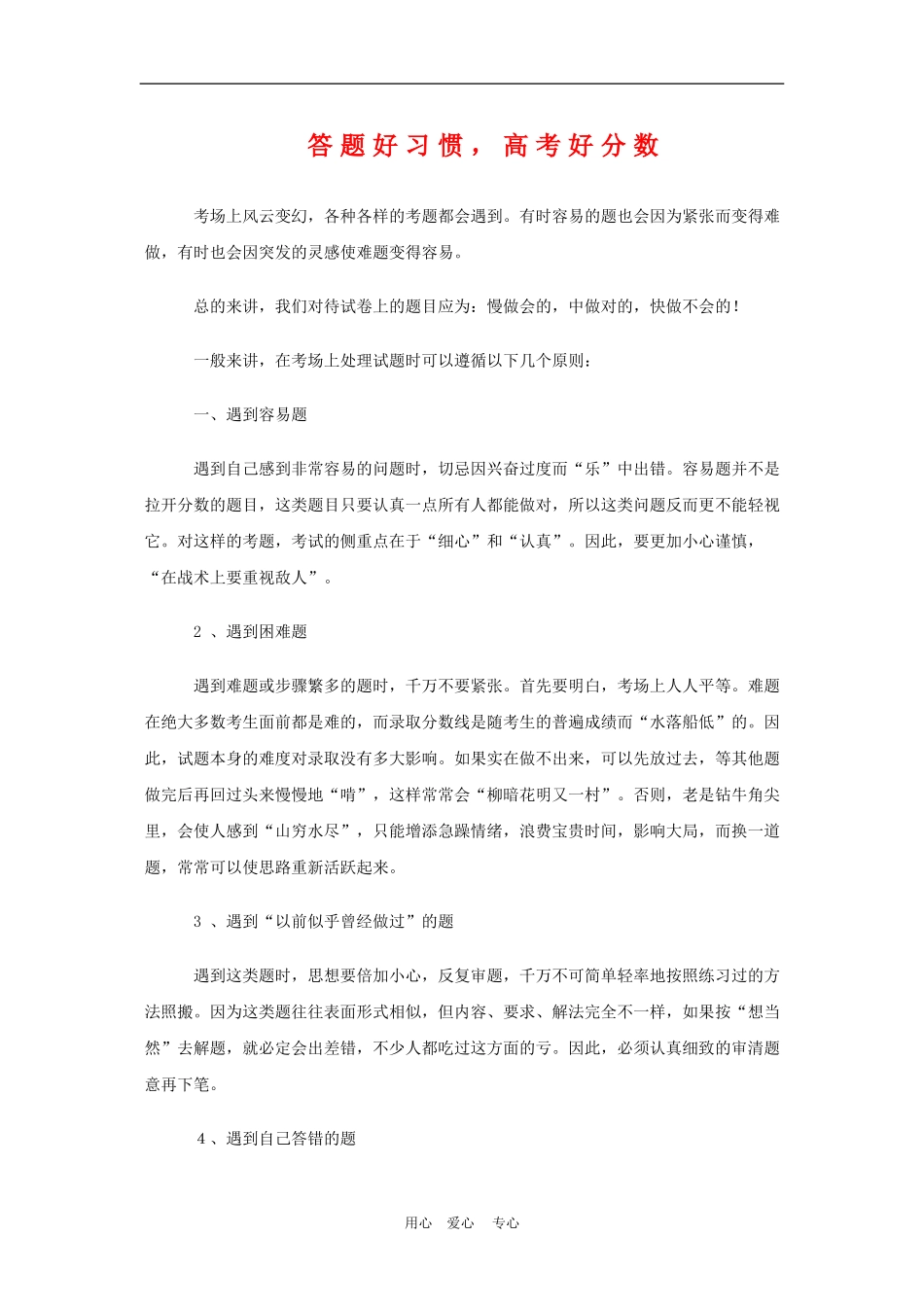 高三素材答题好习惯，高考好分数_第1页