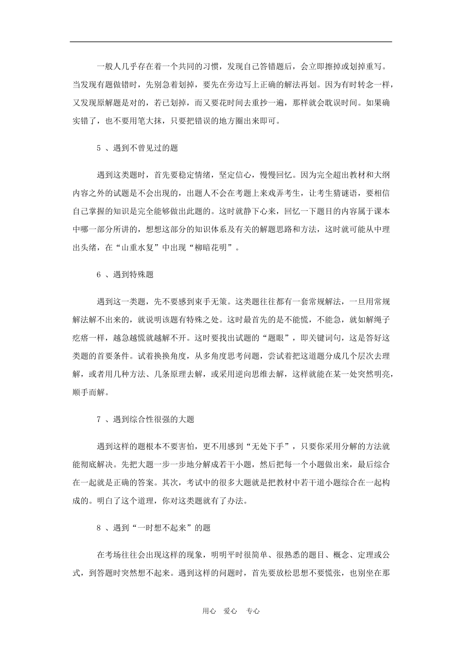 高三素材答题好习惯，高考好分数_第2页