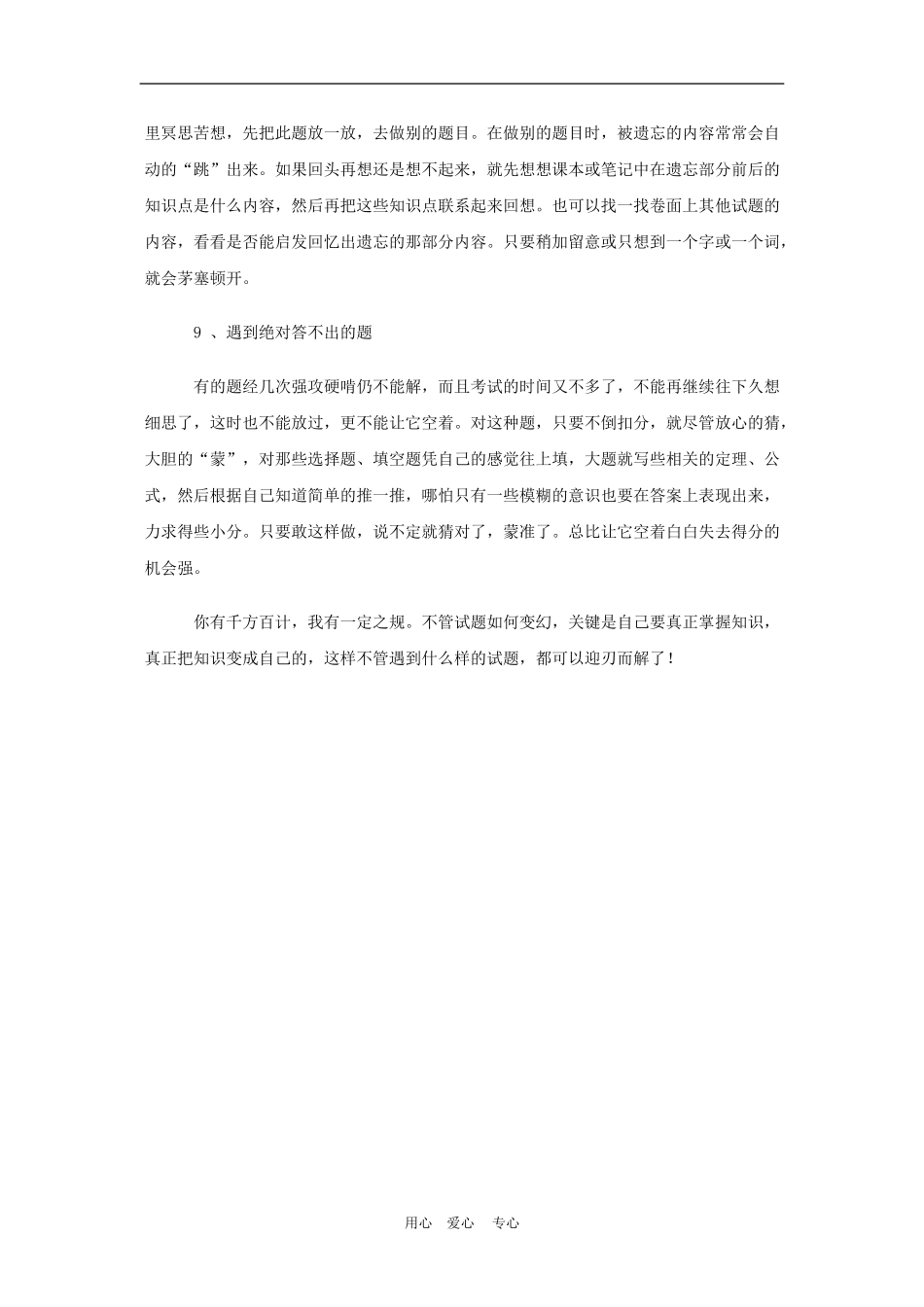 高三素材答题好习惯，高考好分数_第3页
