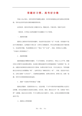 高三素材答题好习惯，高考好分数