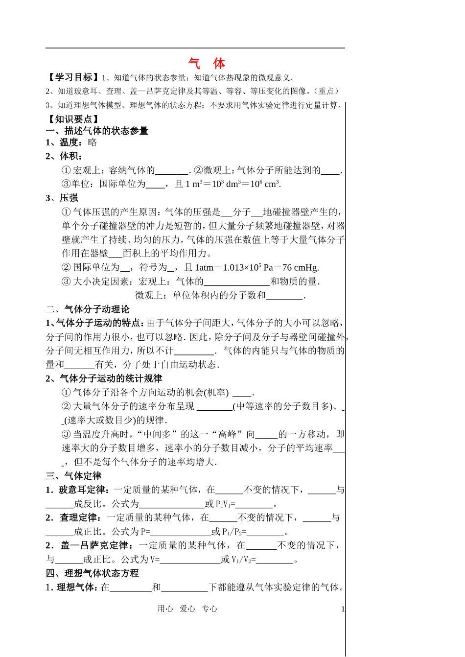 高三物理一轮复习 《气体》教学案_第1页