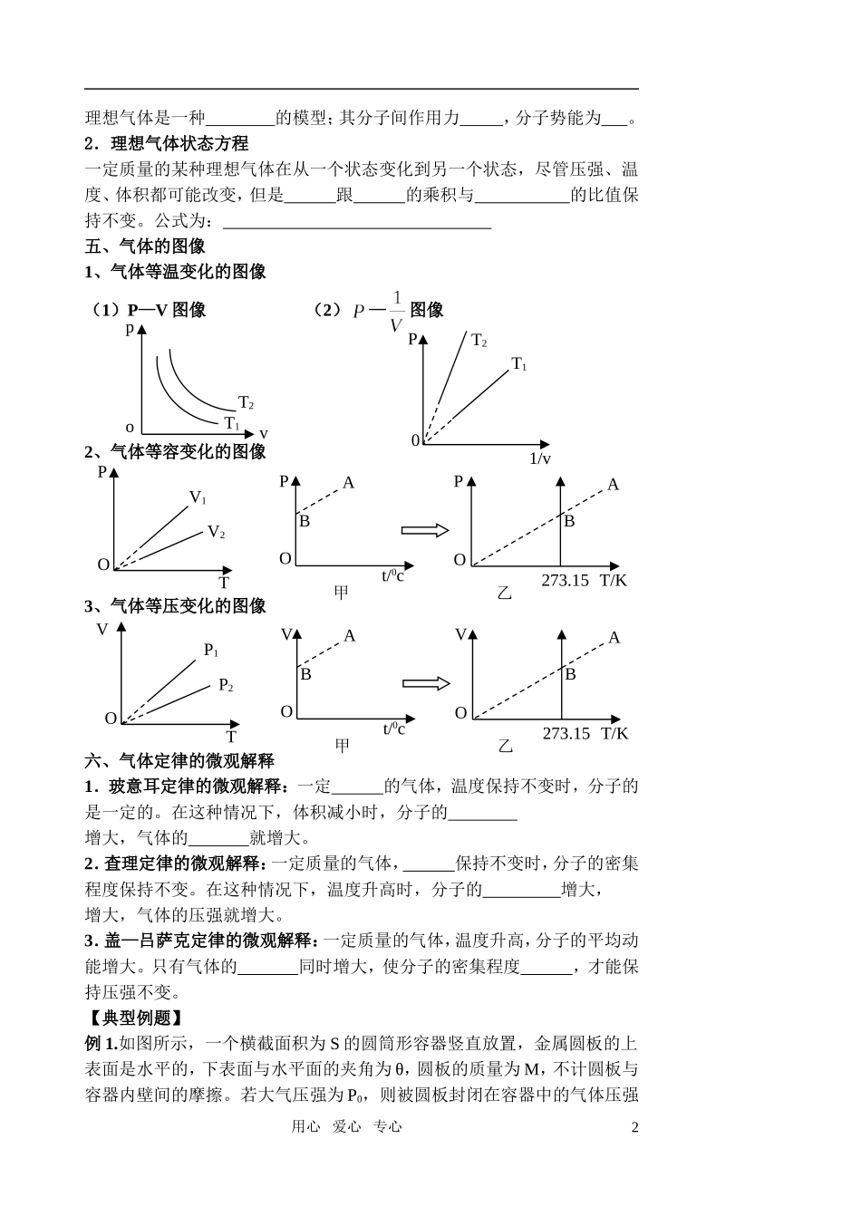 高三物理一轮复习 《气体》教学案_第2页