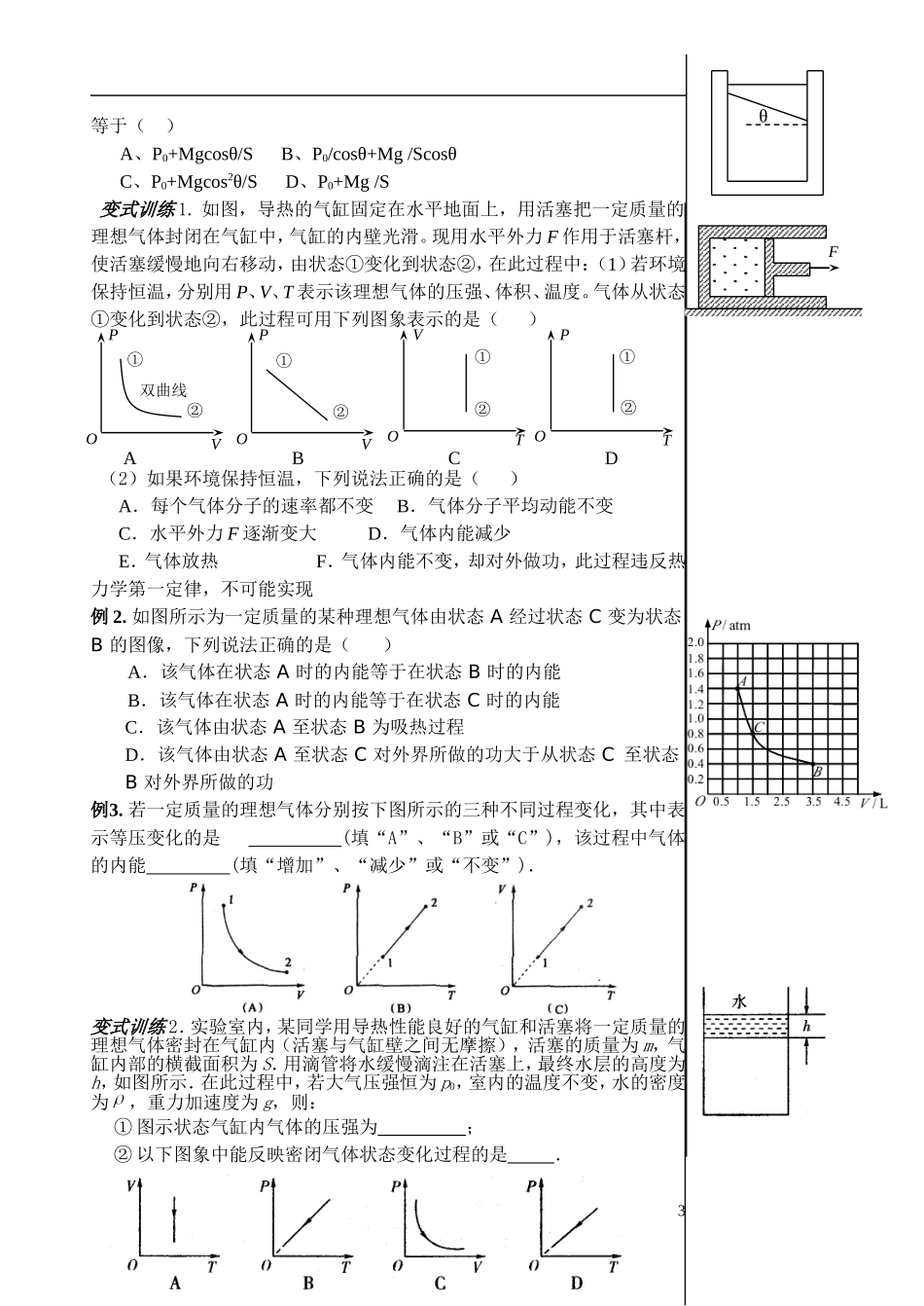 高三物理一轮复习 《气体》教学案_第3页