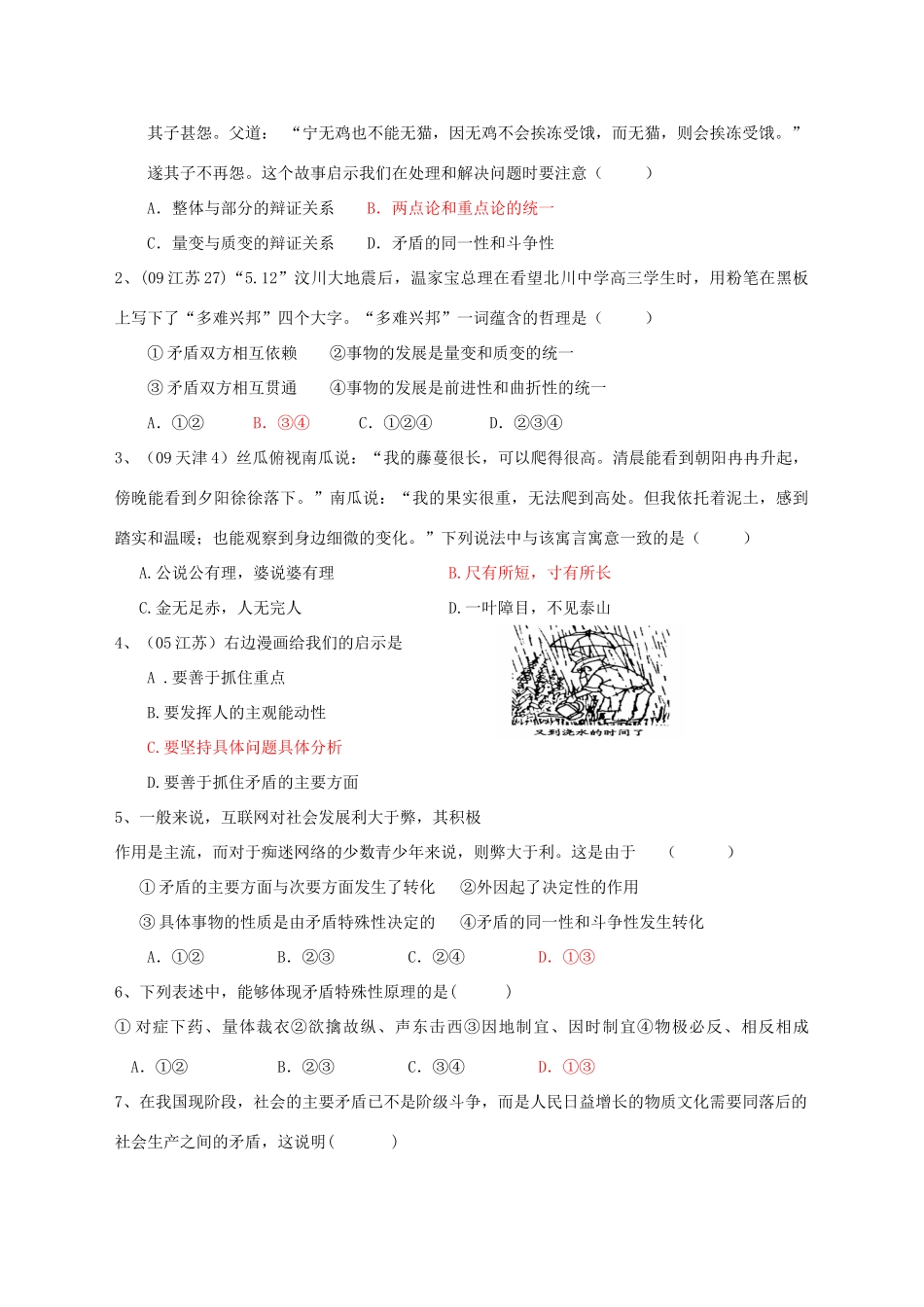 高三政治《用对立统一观点看问题》学案全国通用_第2页