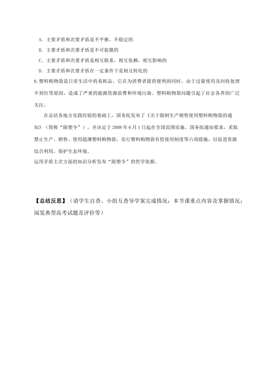 高三政治《用对立统一观点看问题》学案全国通用_第3页