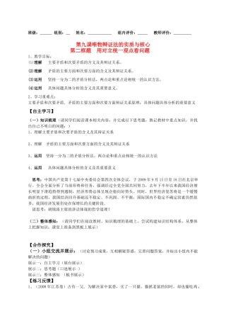 高三政治《用对立统一观点看问题》学案全国通用