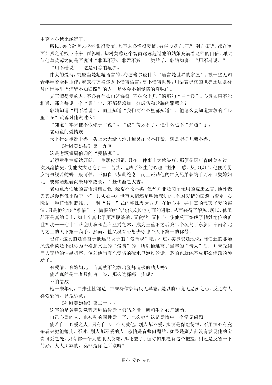 高三语文百家讲坛之-金庸情语赏析（节选）素材_第2页