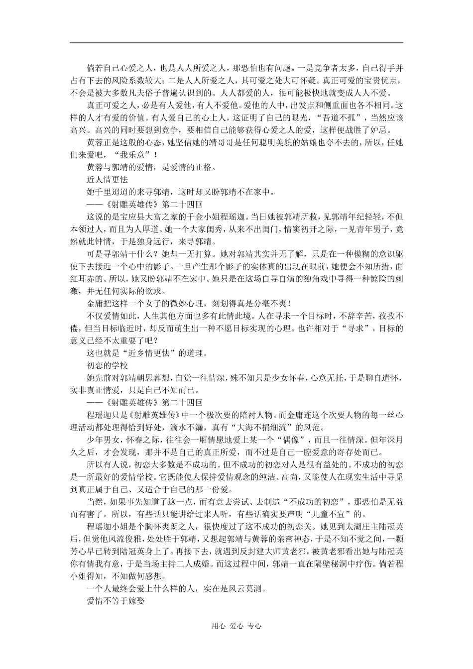 高三语文百家讲坛之-金庸情语赏析（节选）素材_第3页