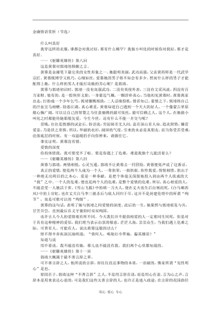 高三语文百家讲坛之-金庸情语赏析（节选）素材