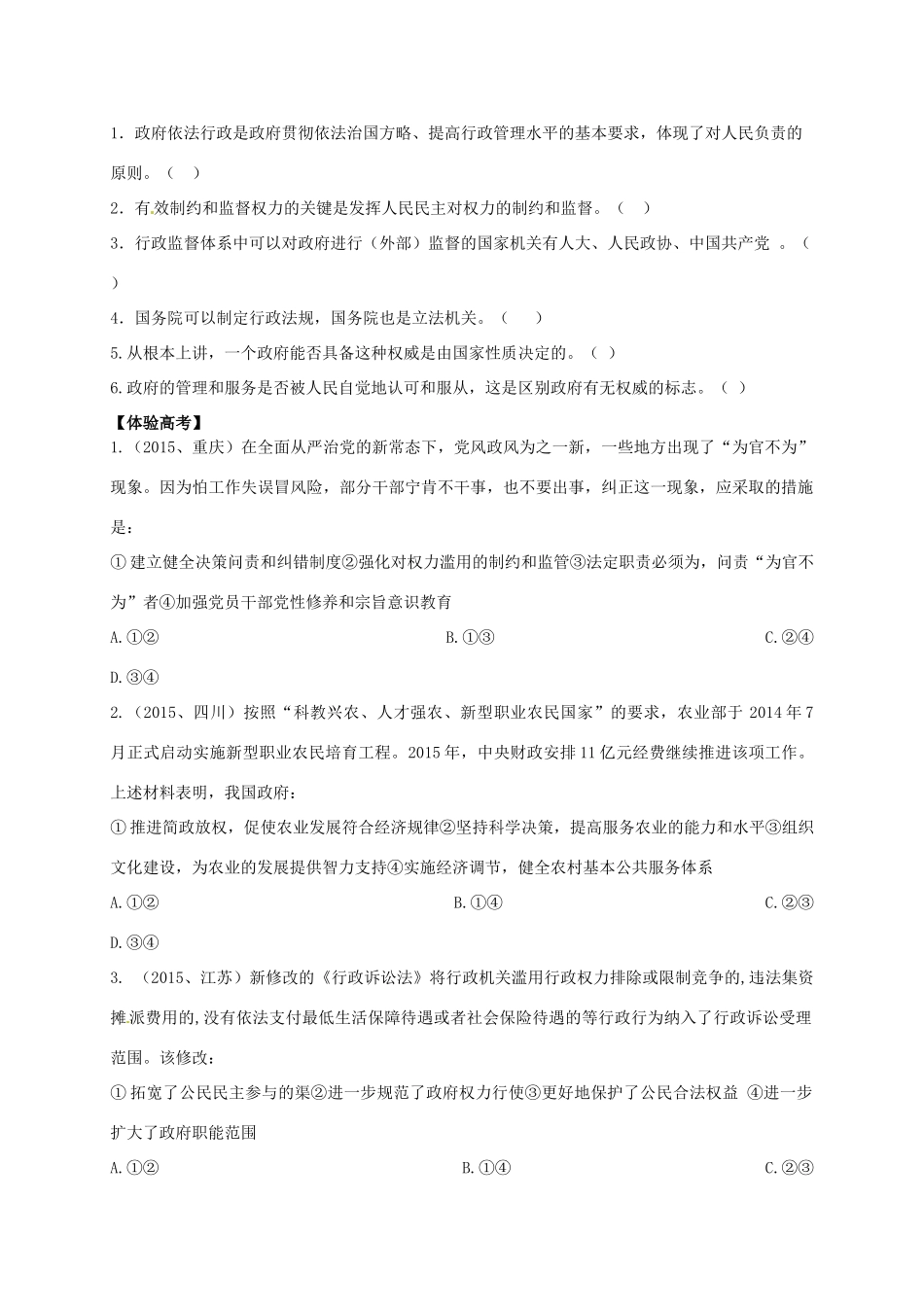 高三政治一轮复习 第四课 我国政府受人民的监督导学案 新人教版必修2-新人教版高三必修2政治学案_第2页