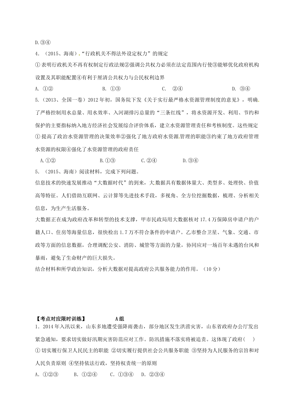 高三政治一轮复习 第四课 我国政府受人民的监督导学案 新人教版必修2-新人教版高三必修2政治学案_第3页