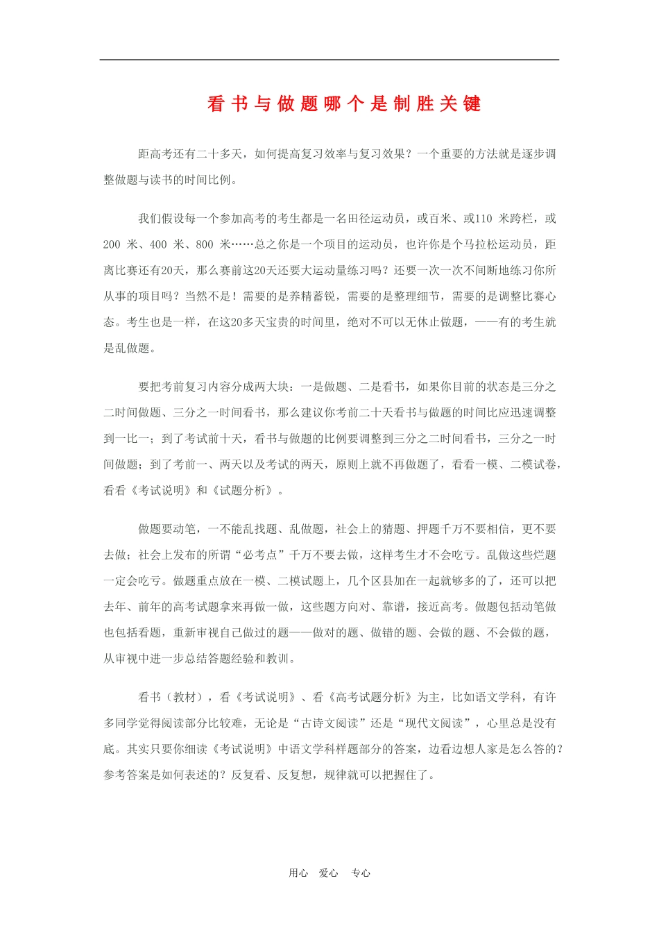 高三素材高考冲刺：看书与做题哪个是制胜关键_第1页