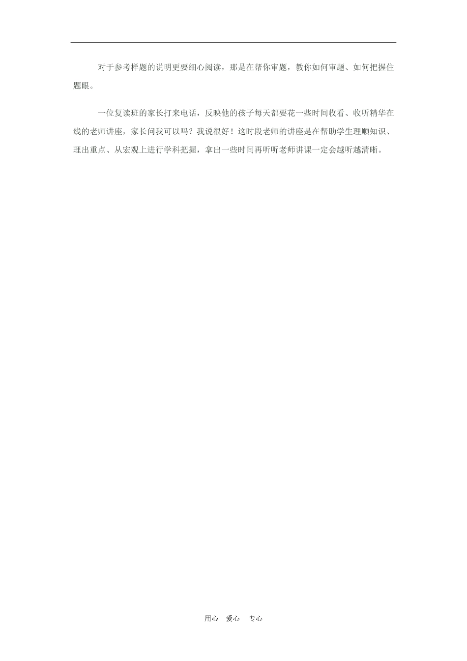 高三素材高考冲刺：看书与做题哪个是制胜关键_第2页