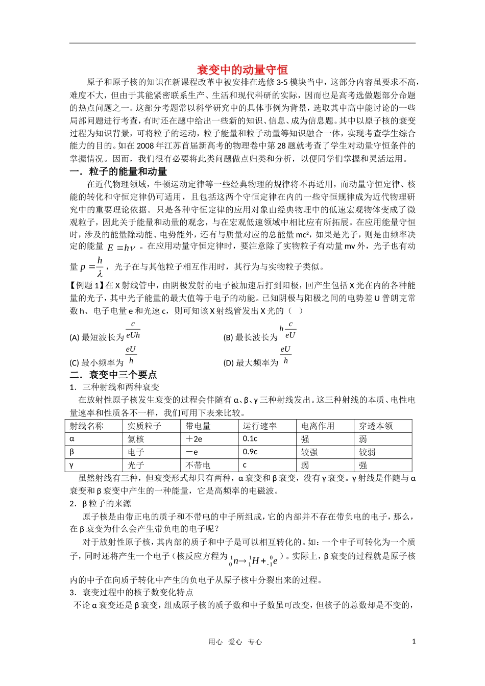 高三物理 4.2《核衰变与核反应方程》学案 粤教版选修3-5_第1页