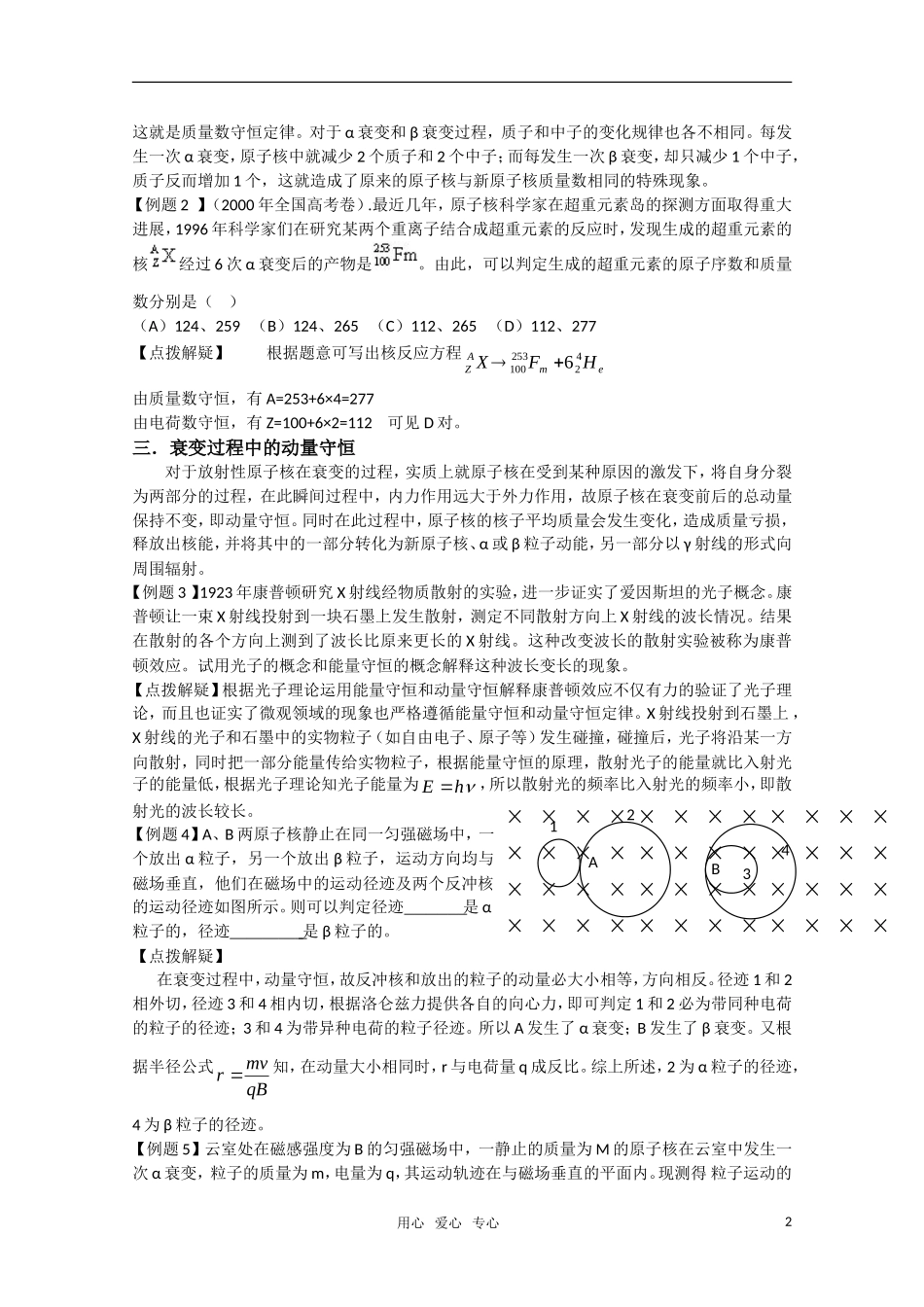 高三物理 4.2《核衰变与核反应方程》学案 粤教版选修3-5_第2页