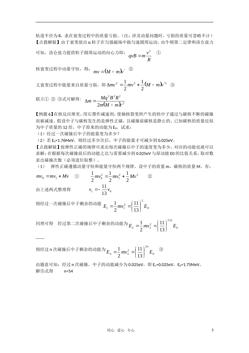 高三物理 4.2《核衰变与核反应方程》学案 粤教版选修3-5_第3页