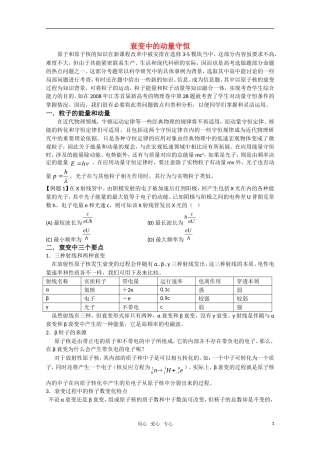 高三物理 4.2《核衰变与核反应方程》学案 粤教版选修3-5