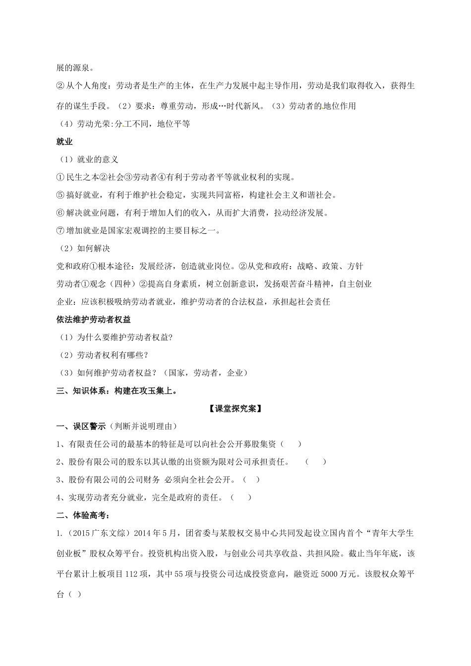 高三政治一轮复习 第五课 企业与劳动者导学案 新人教版必修1-新人教版高三必修1政治学案_第2页