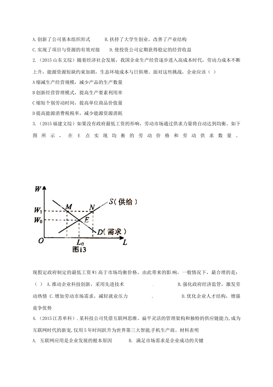 高三政治一轮复习 第五课 企业与劳动者导学案 新人教版必修1-新人教版高三必修1政治学案_第3页