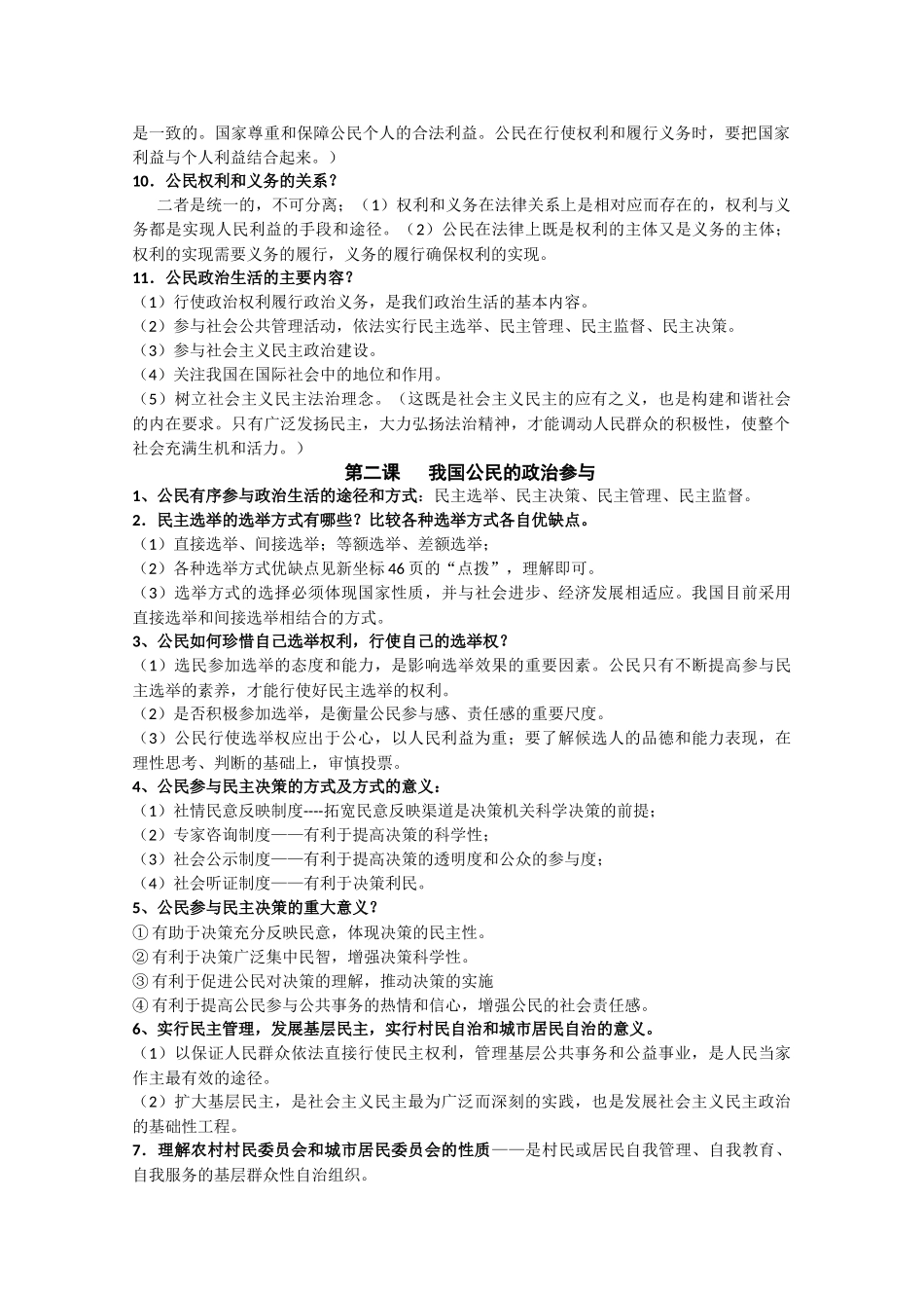 高三政治《政治生活》知识点完全汇总素材_第2页