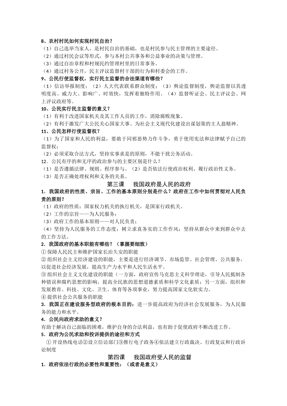 高三政治《政治生活》知识点完全汇总素材_第3页