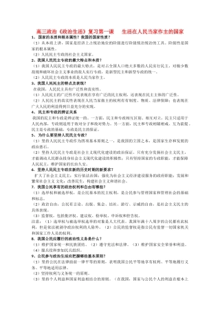 高三政治《政治生活》知识点完全汇总素材