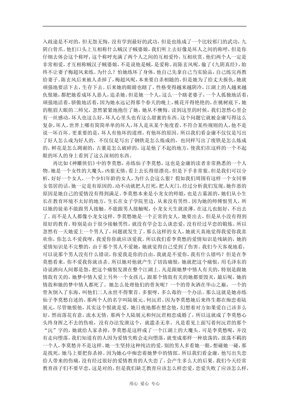高三语文百家讲坛之-金庸小说的奇情怪恋素材_第2页