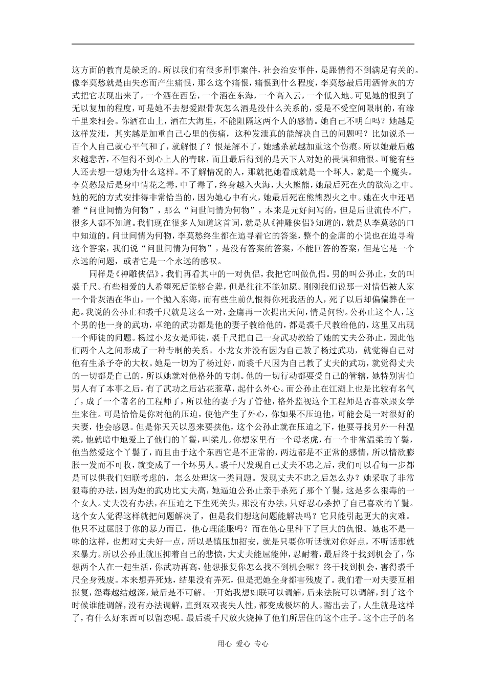 高三语文百家讲坛之-金庸小说的奇情怪恋素材_第3页