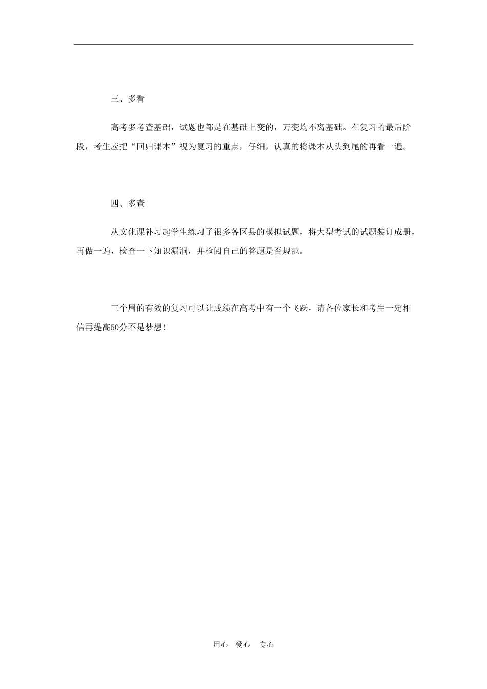 高三素材艺术类考生最后三周复习攻略_第2页