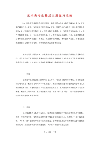 高三素材艺术类考生最后三周复习攻略