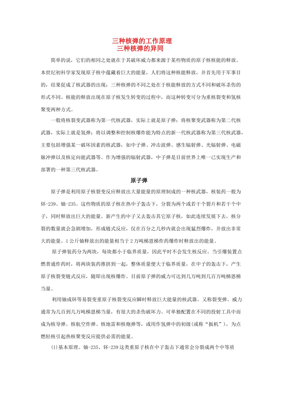 高三物理 4.5《裂变和聚变》素材 粤教版选修3-5_第1页