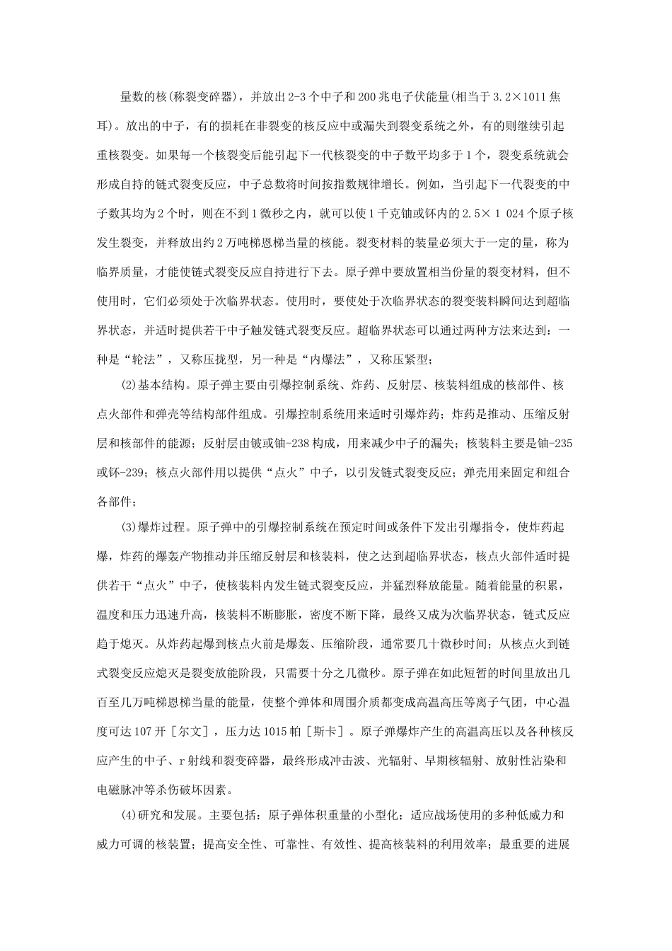 高三物理 4.5《裂变和聚变》素材 粤教版选修3-5_第2页