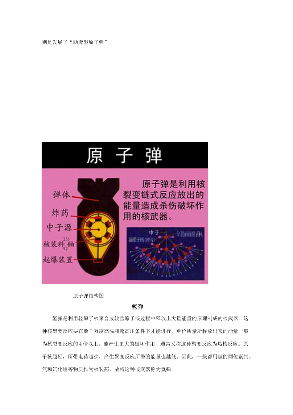 高三物理 4.5《裂变和聚变》素材 粤教版选修3-5_第3页