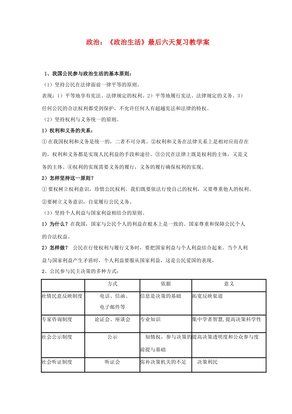 高三政治《政治生活》最后六天复习学案_第1页