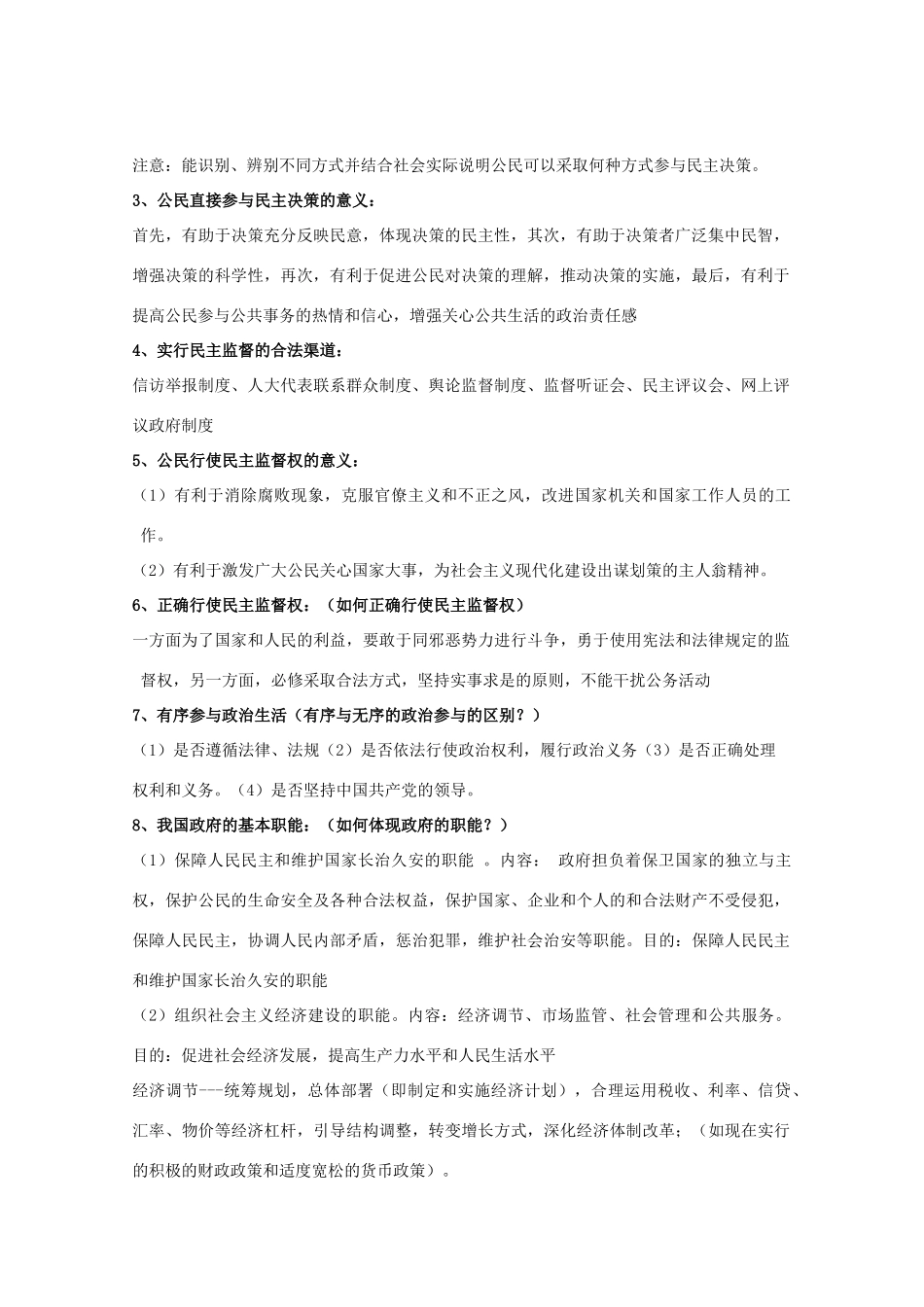 高三政治《政治生活》最后六天复习学案_第2页